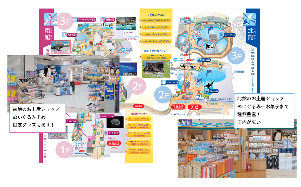 名古屋港水族館の北館と南館のお土産ショップの違いの図